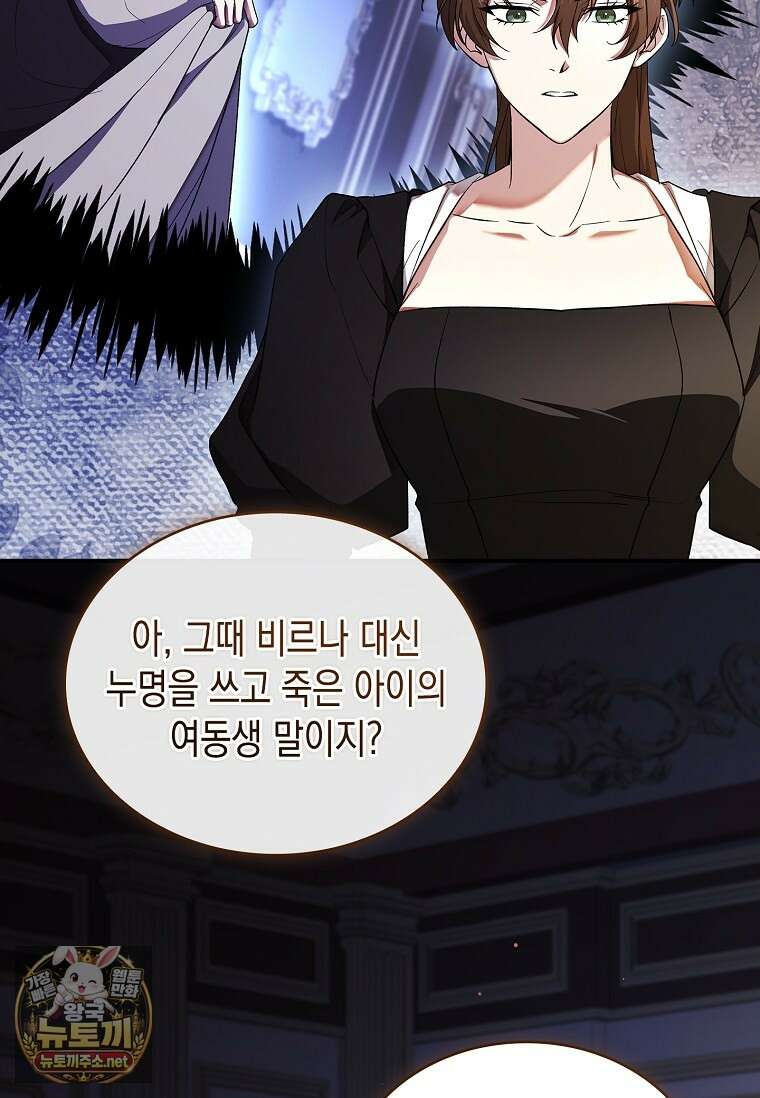 너에게 빼앗을 왕관 36화 24