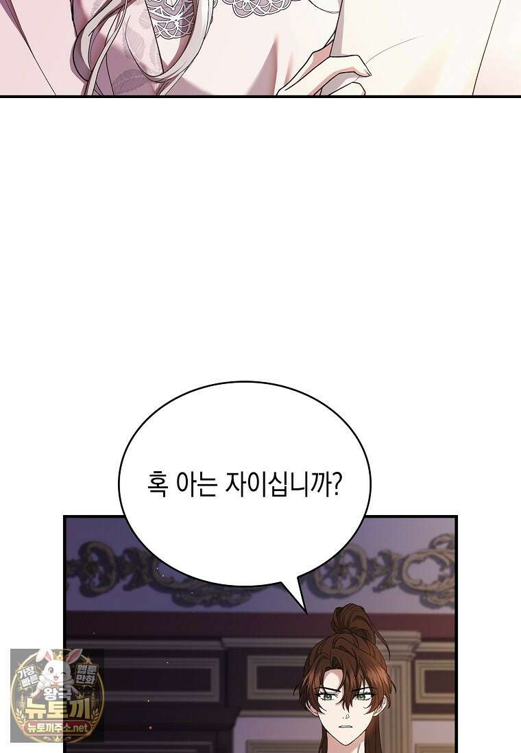 너에게 빼앗을 왕관 36화 26