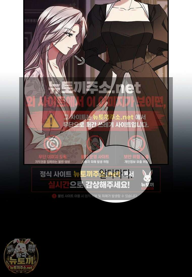 너에게 빼앗을 왕관 36화 27