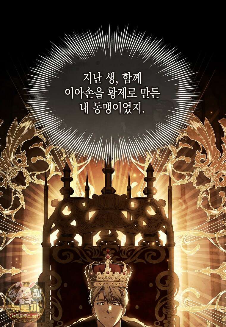 너에게 빼앗을 왕관 36화 28