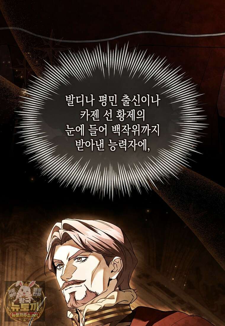 너에게 빼앗을 왕관 36화 30