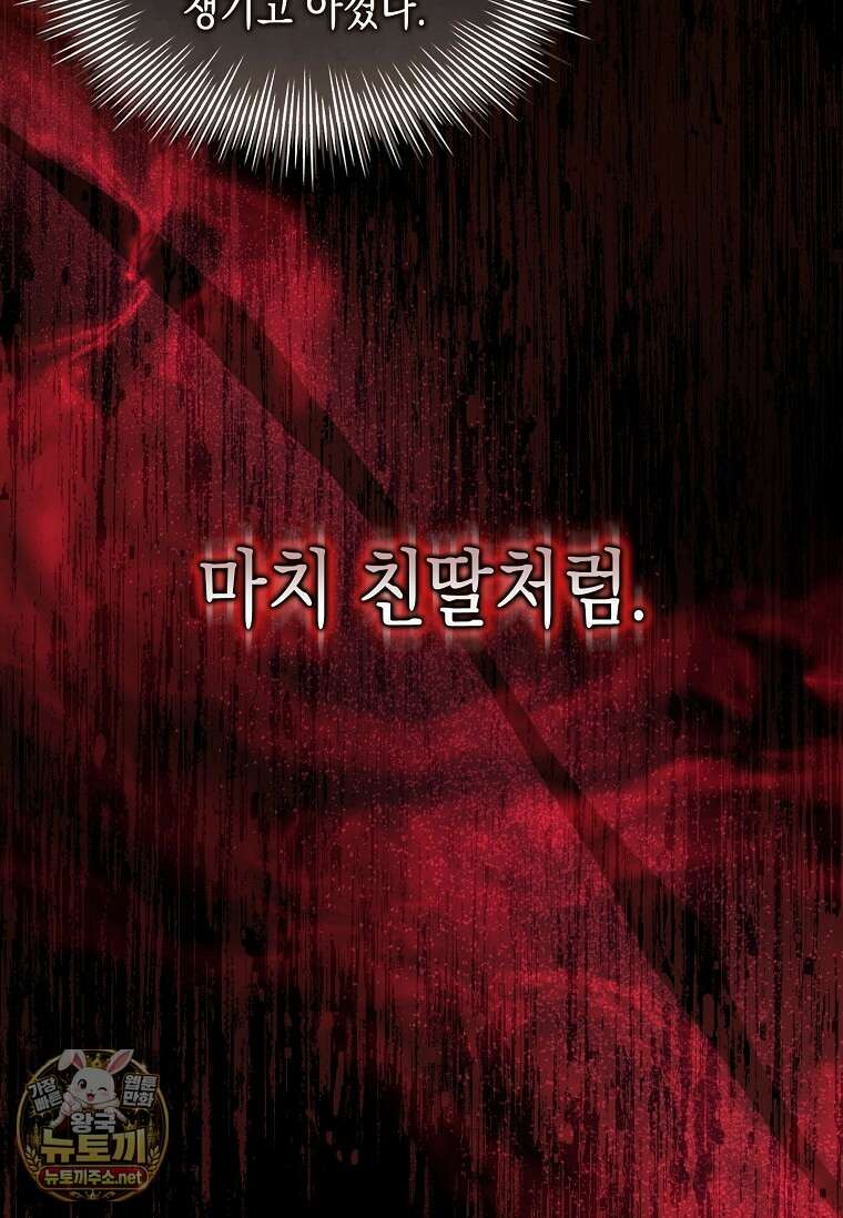 너에게 빼앗을 왕관 36화 34