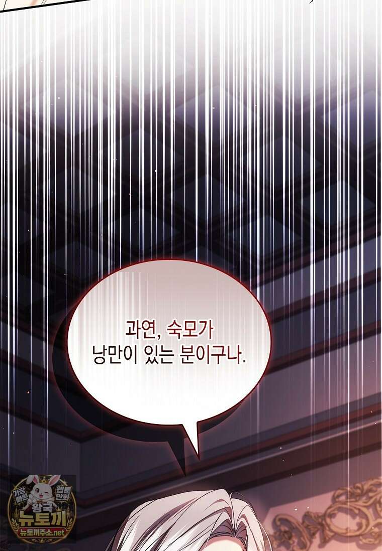 너에게 빼앗을 왕관 36화 37