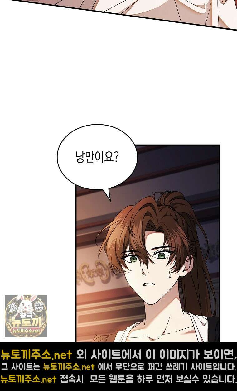 너에게 빼앗을 왕관 36화 39