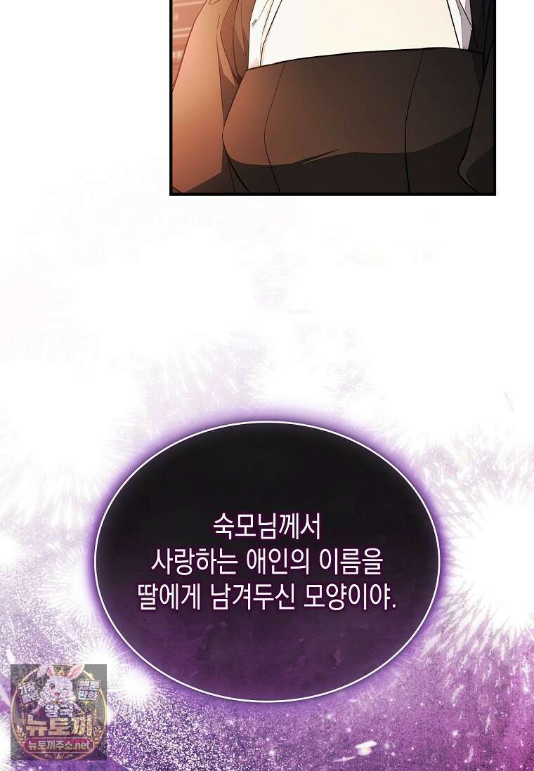 너에게 빼앗을 왕관 36화 40
