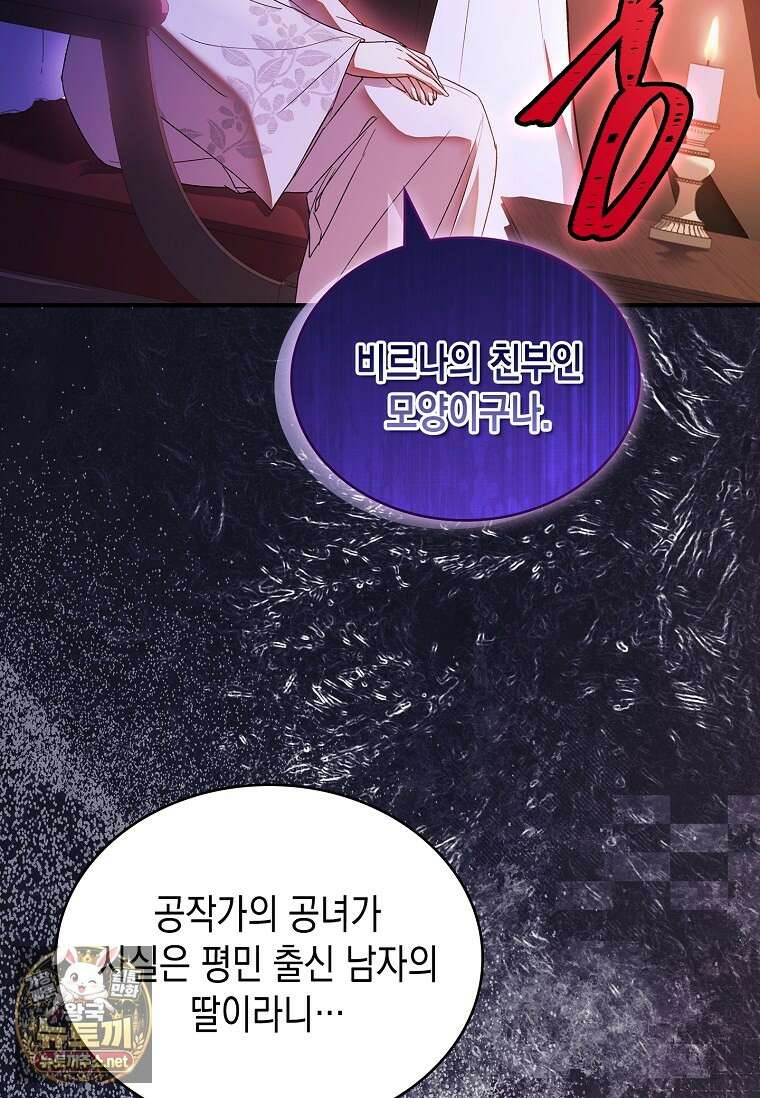 너에게 빼앗을 왕관 36화 44