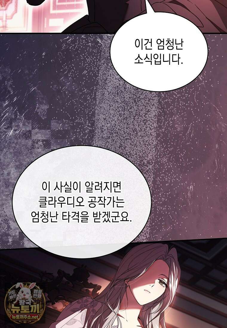 너에게 빼앗을 왕관 36화 46