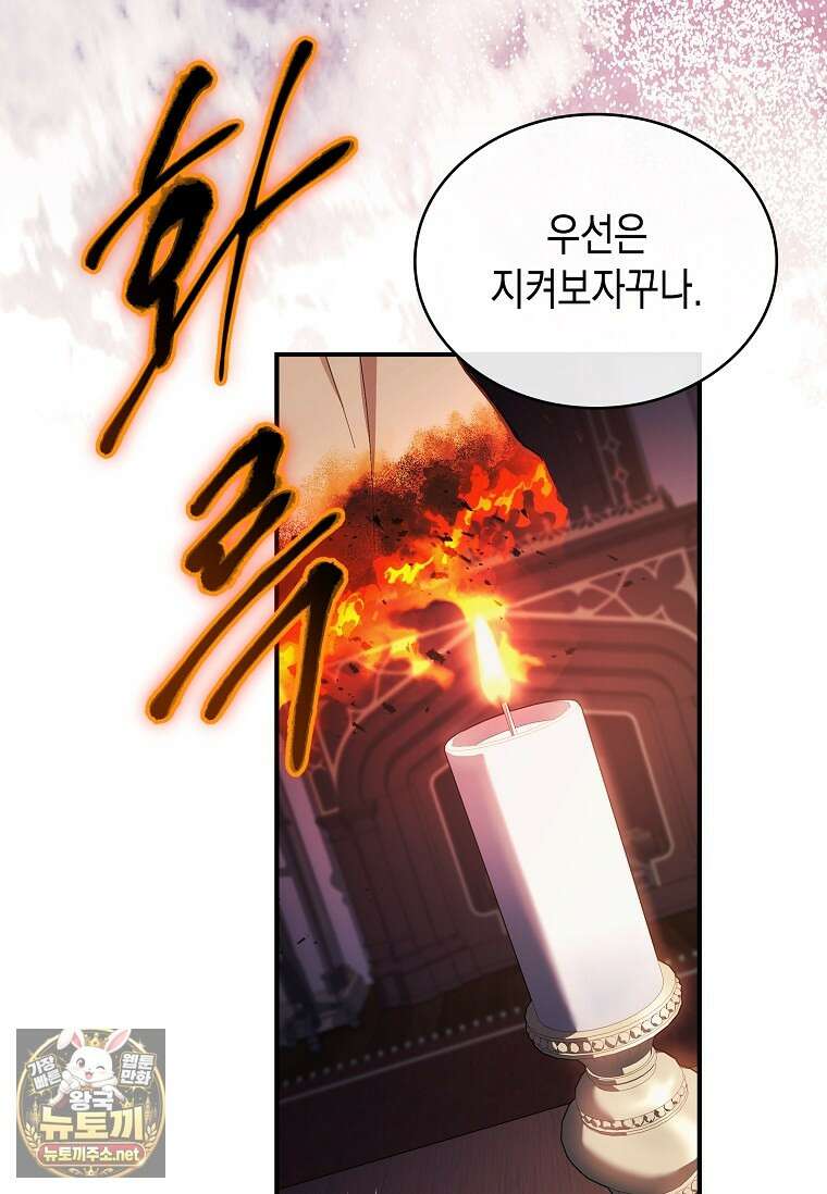 너에게 빼앗을 왕관 36화 48