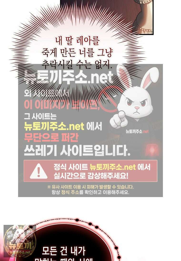 너에게 빼앗을 왕관 36화 49