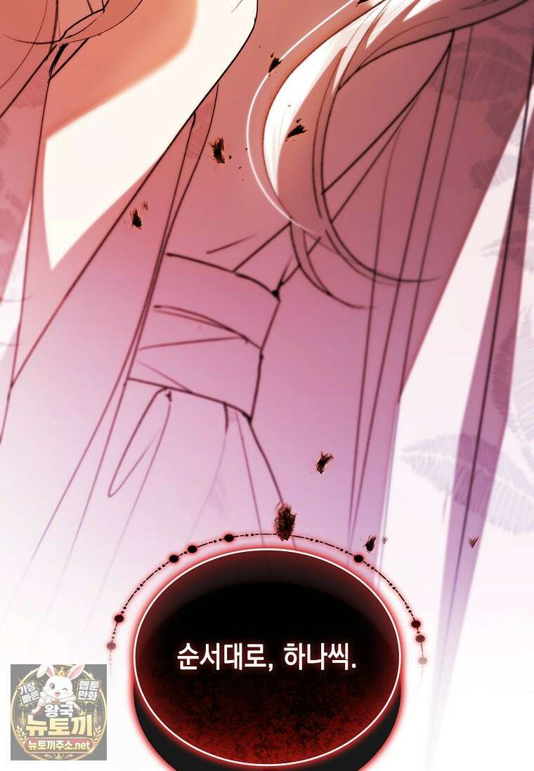 너에게 빼앗을 왕관 36화 52