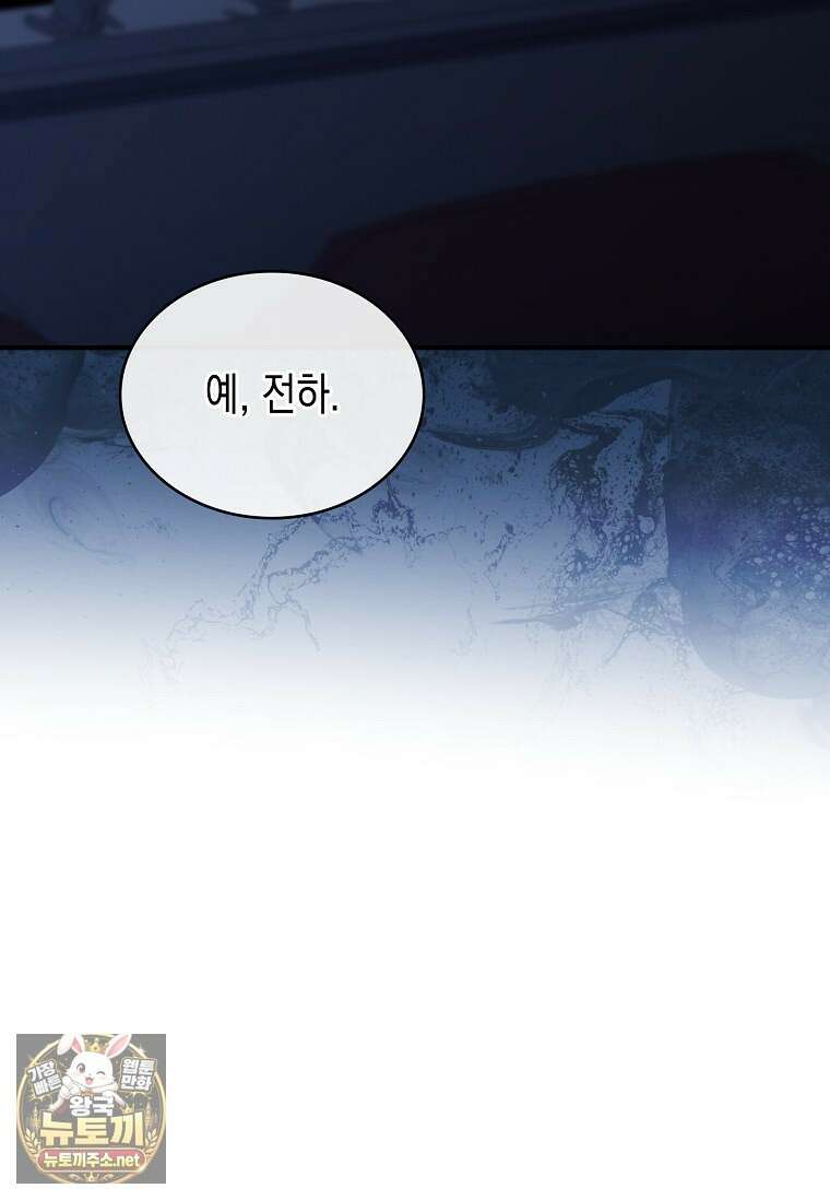 너에게 빼앗을 왕관 36화 57