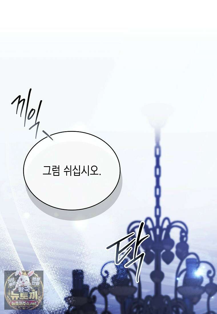 너에게 빼앗을 왕관 36화 58