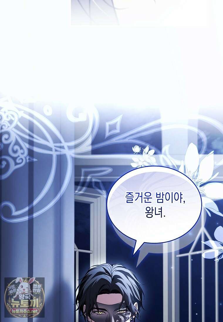 너에게 빼앗을 왕관 36화 63