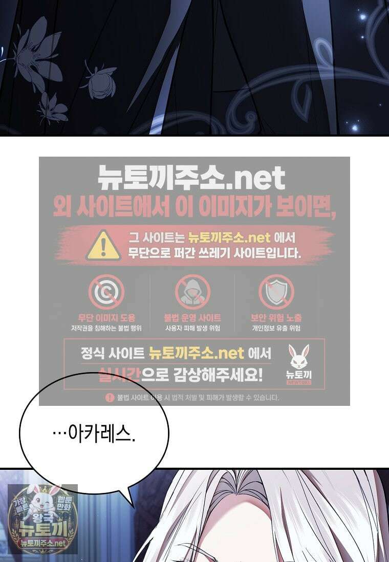 너에게 빼앗을 왕관 36화 65