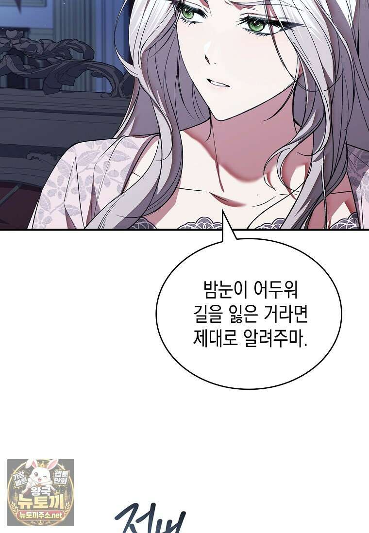 너에게 빼앗을 왕관 36화 66