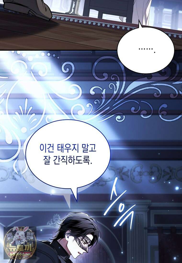 너에게 빼앗을 왕관 36화 68