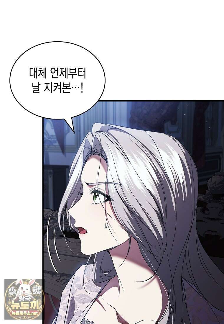너에게 빼앗을 왕관 36화 70