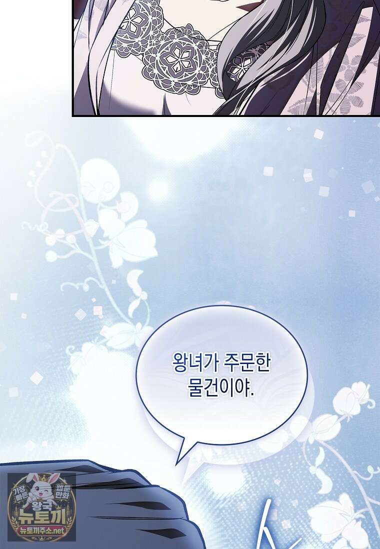 너에게 빼앗을 왕관 36화 71