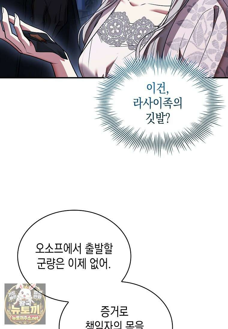 너에게 빼앗을 왕관 36화 74
