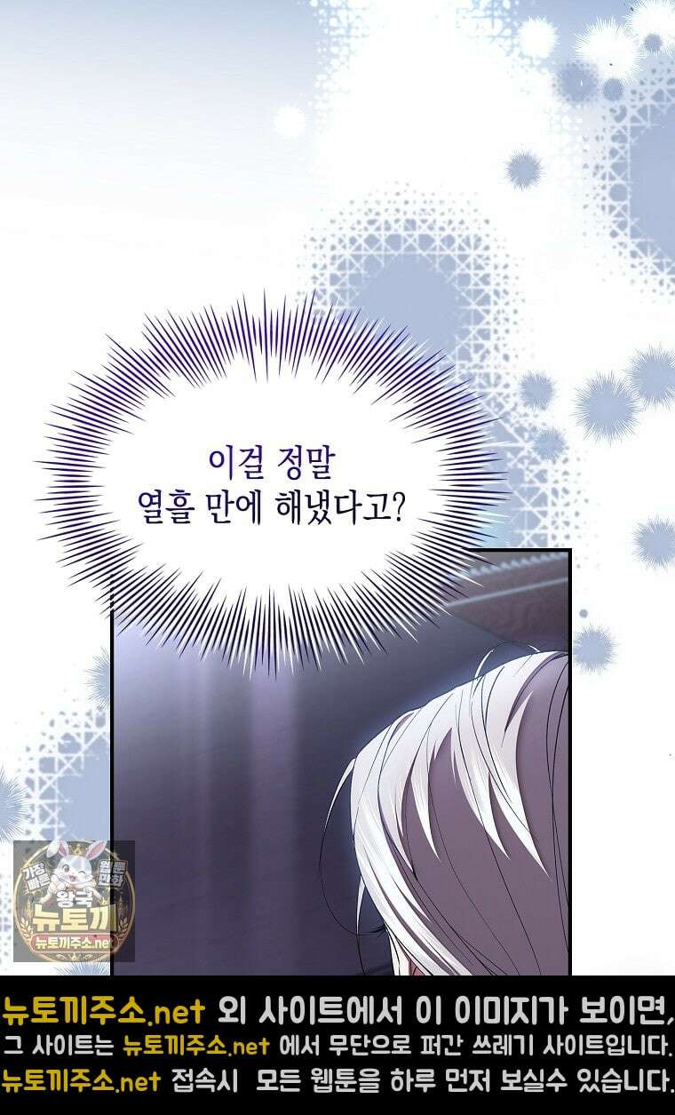 너에게 빼앗을 왕관 36화 78