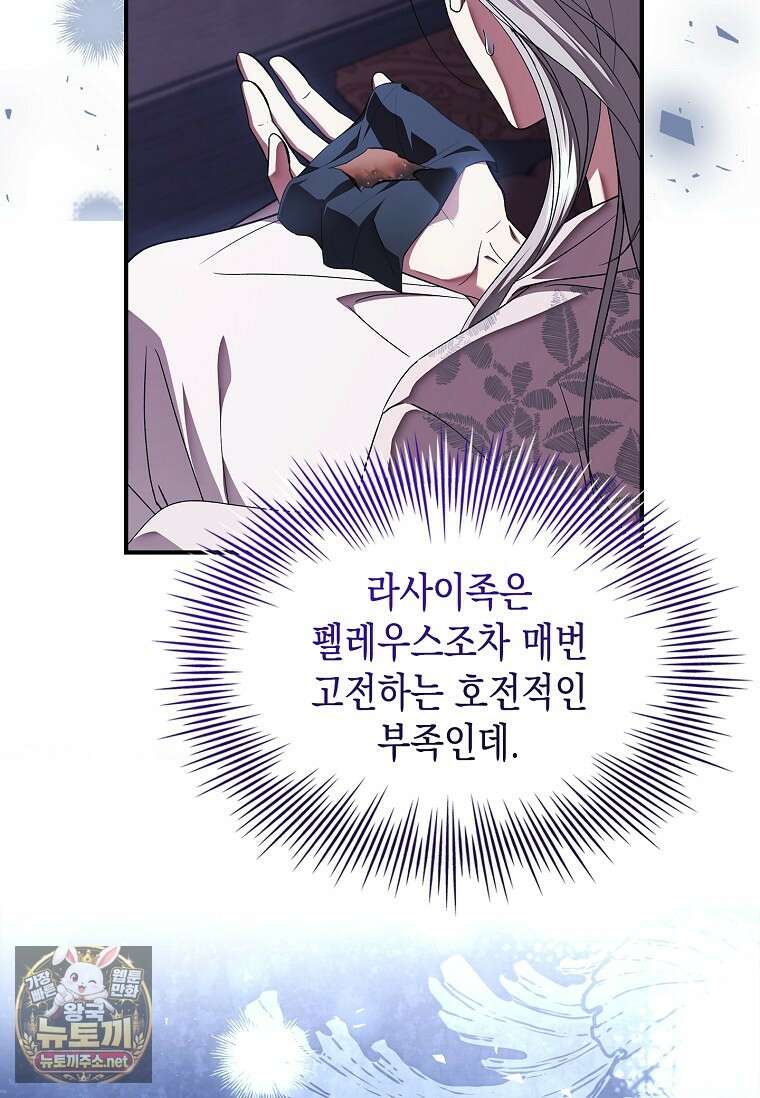 너에게 빼앗을 왕관 36화 79