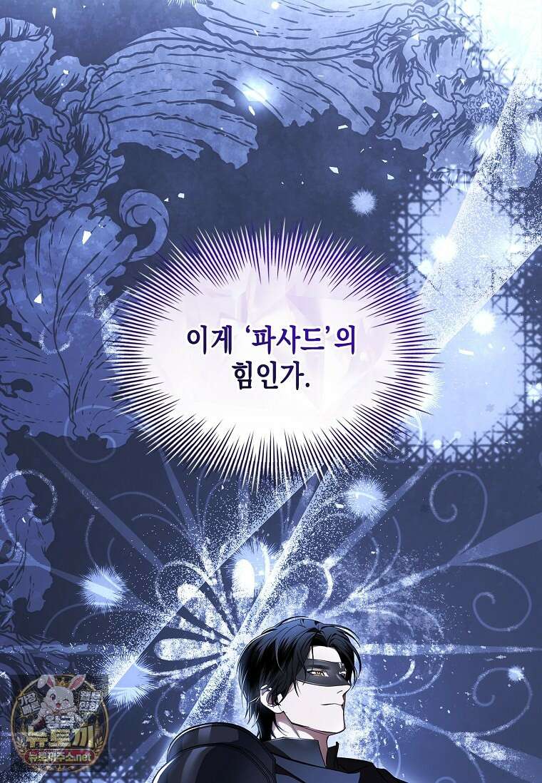 너에게 빼앗을 왕관 36화 80