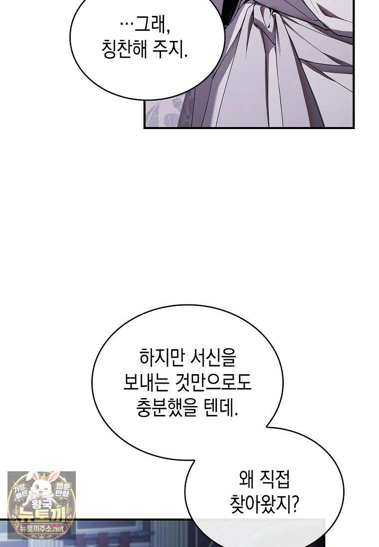 너에게 빼앗을 왕관 36화 83