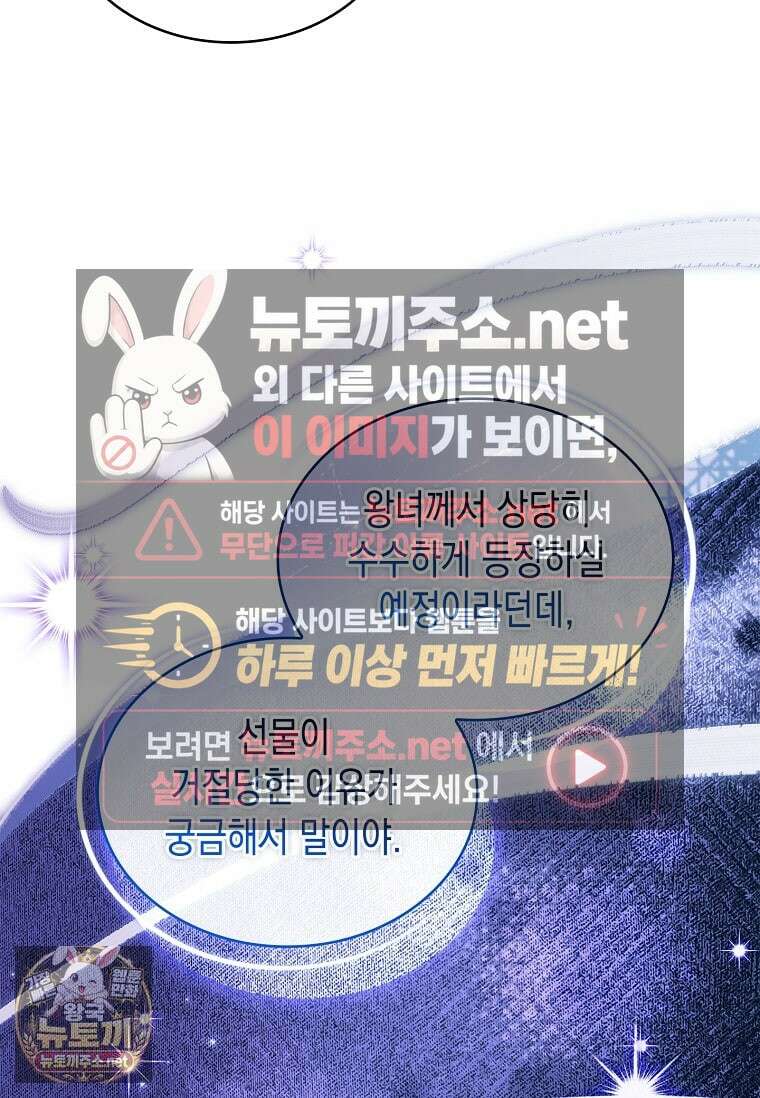 너에게 빼앗을 왕관 36화 85