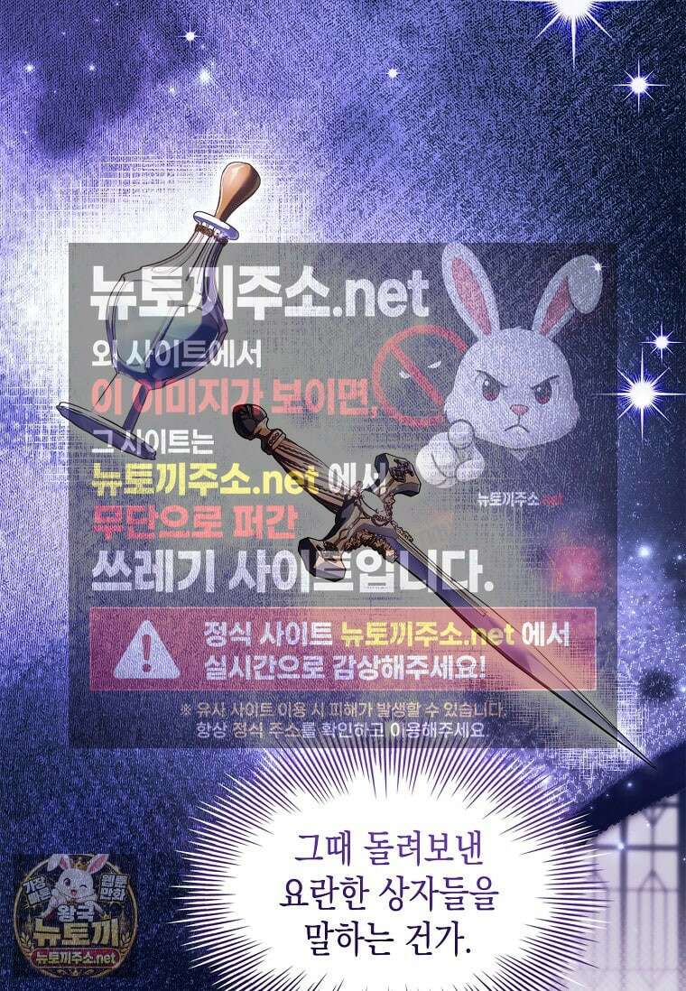 너에게 빼앗을 왕관 36화 86