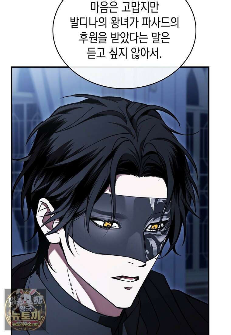 너에게 빼앗을 왕관 36화 88
