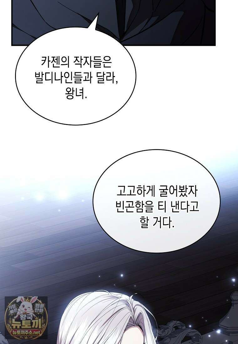 너에게 빼앗을 왕관 36화 89