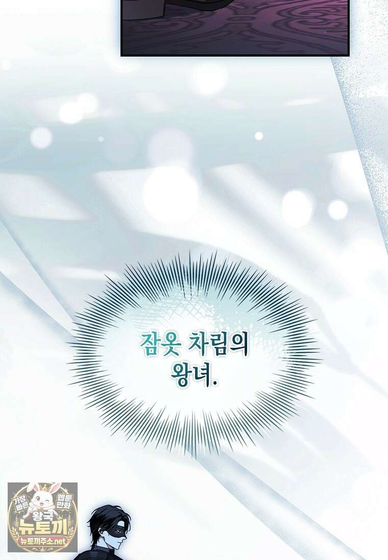 너에게 빼앗을 왕관 36화 96
