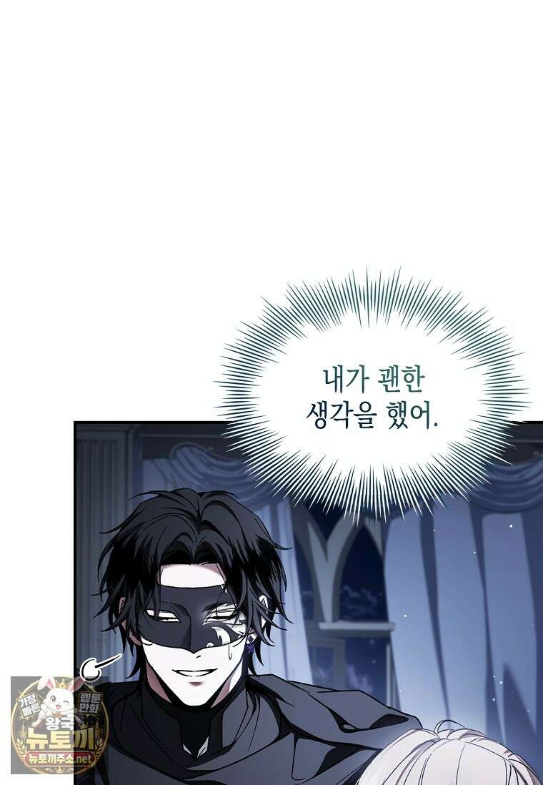 너에게 빼앗을 왕관 36화 101