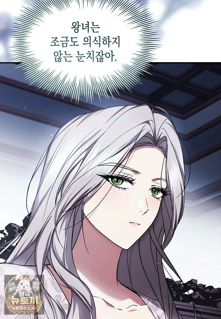 너에게 빼앗을 왕관 36화 103