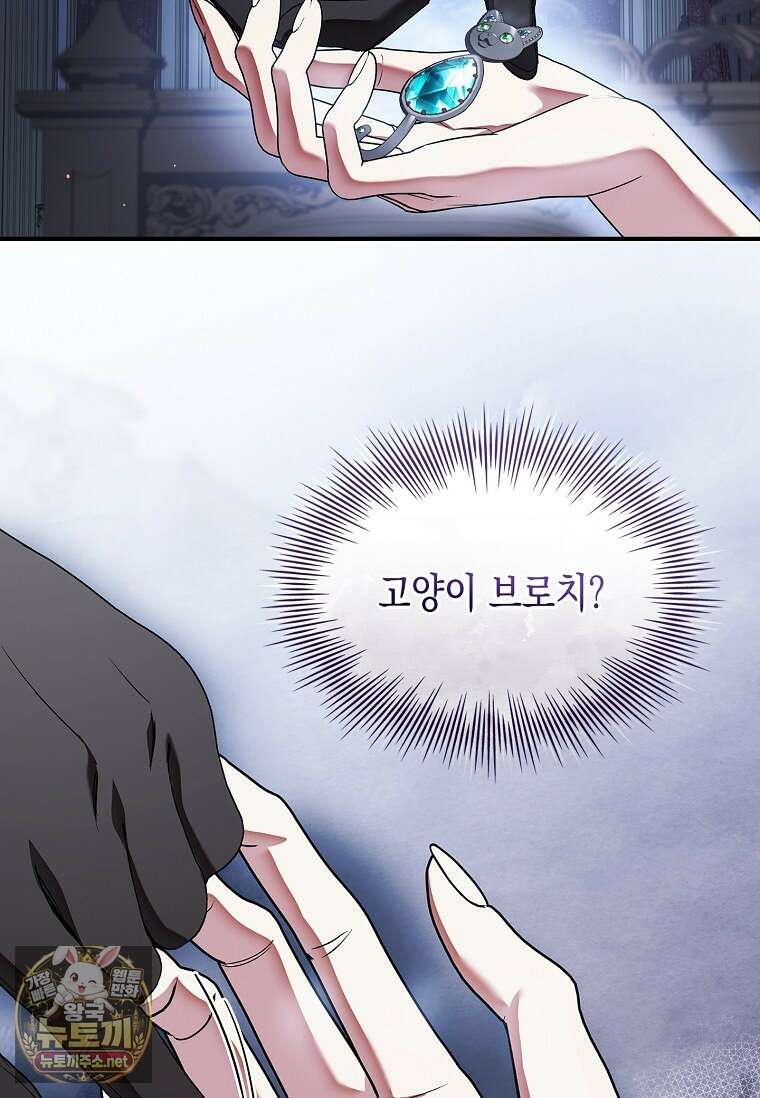너에게 빼앗을 왕관 36화 105