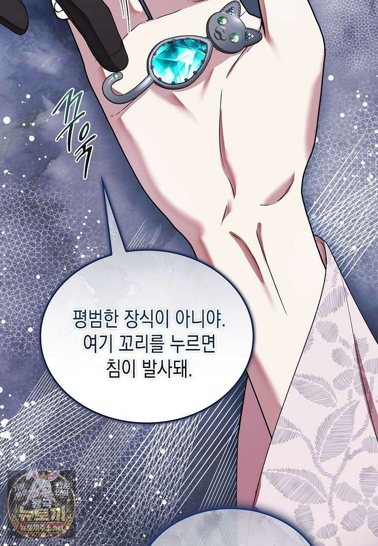 너에게 빼앗을 왕관 36화 106