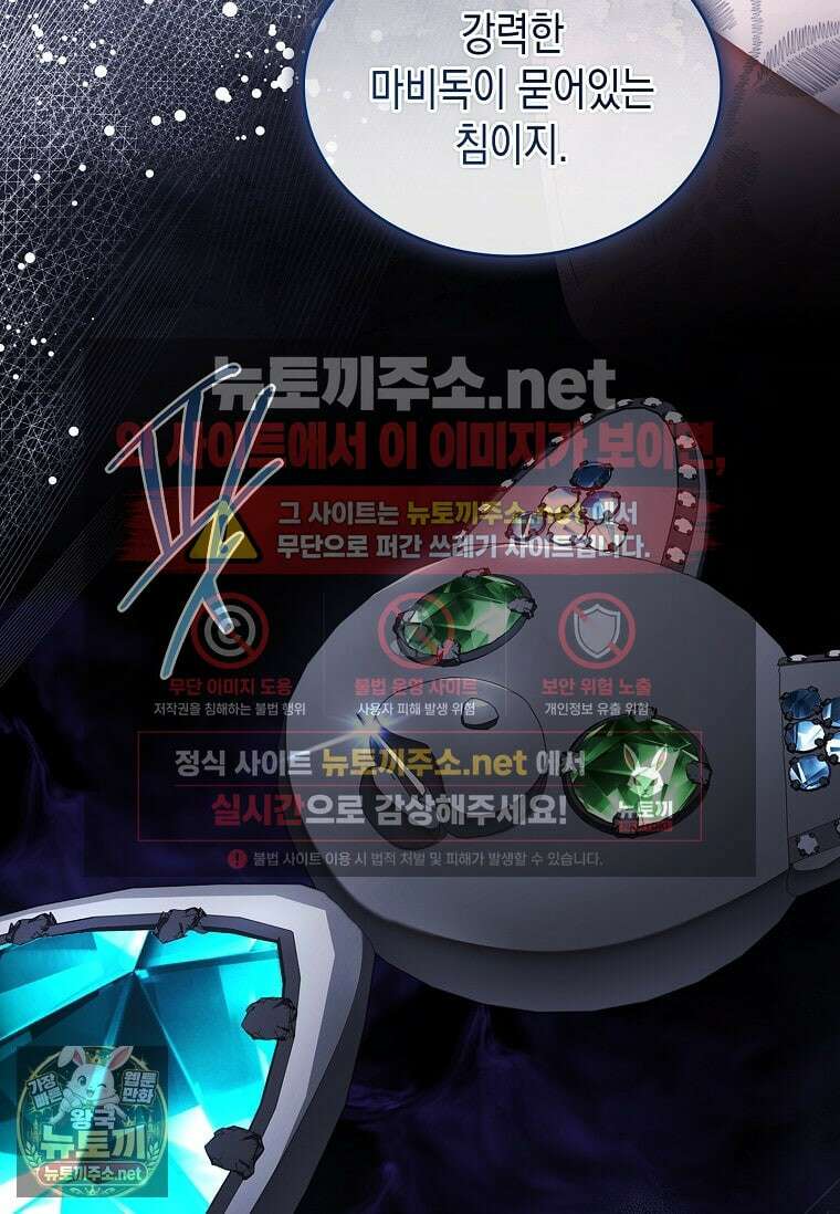 너에게 빼앗을 왕관 36화 107