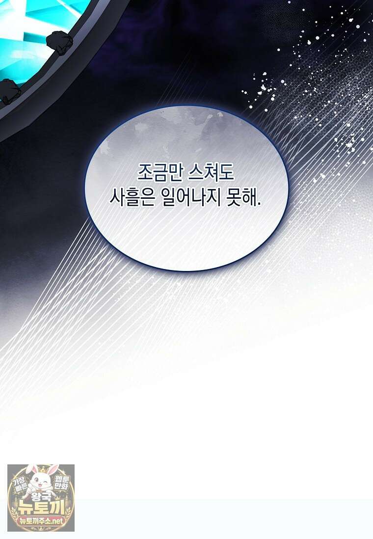 너에게 빼앗을 왕관 36화 108