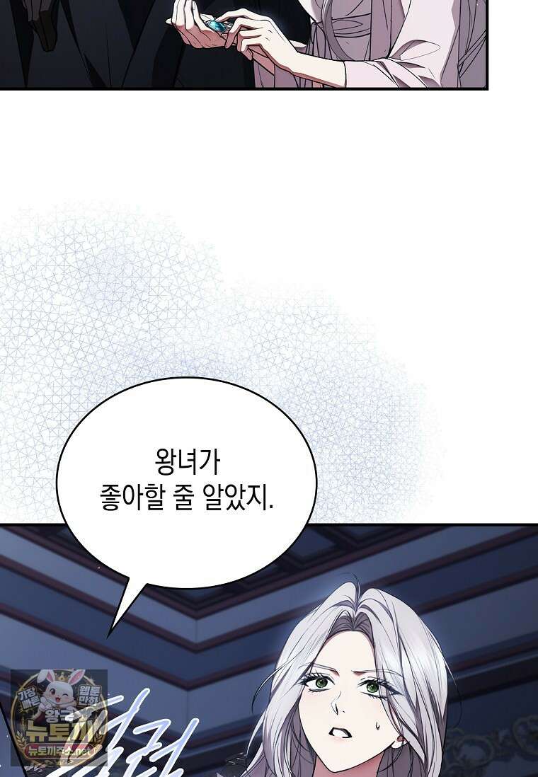 너에게 빼앗을 왕관 36화 110