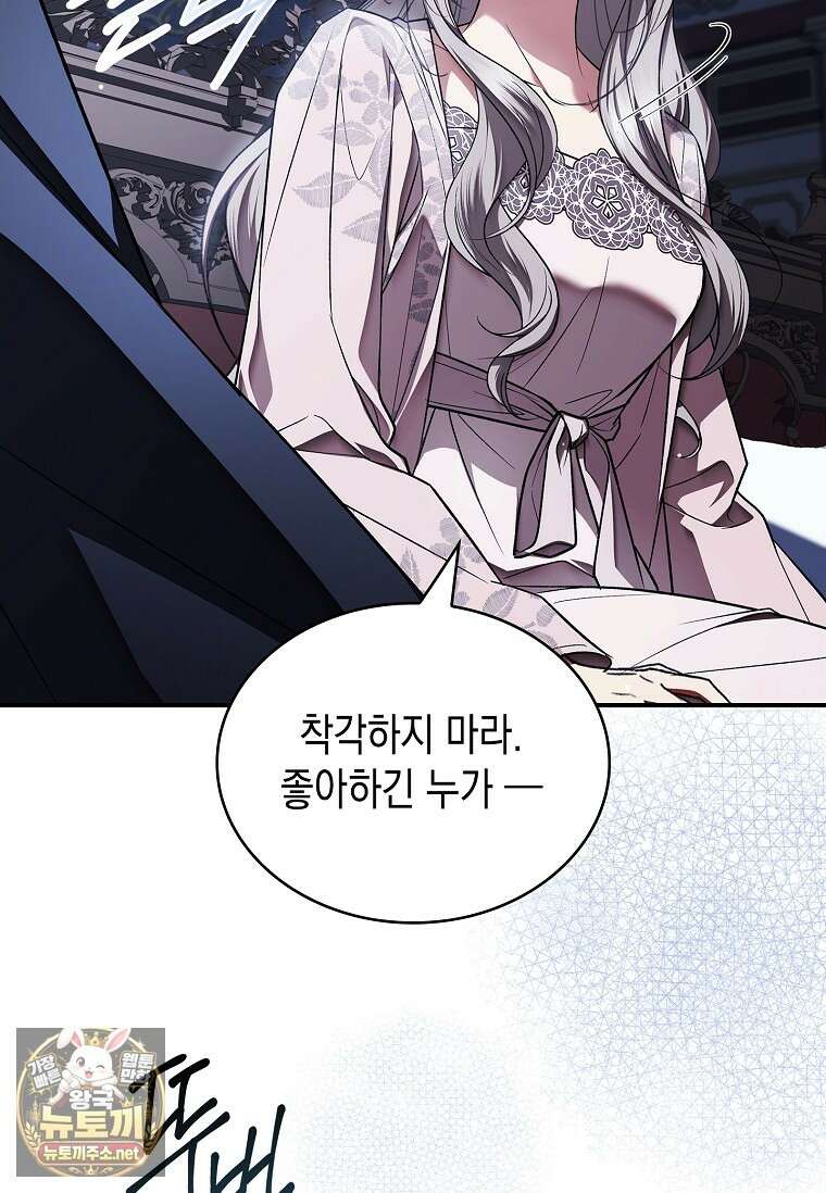 너에게 빼앗을 왕관 36화 111
