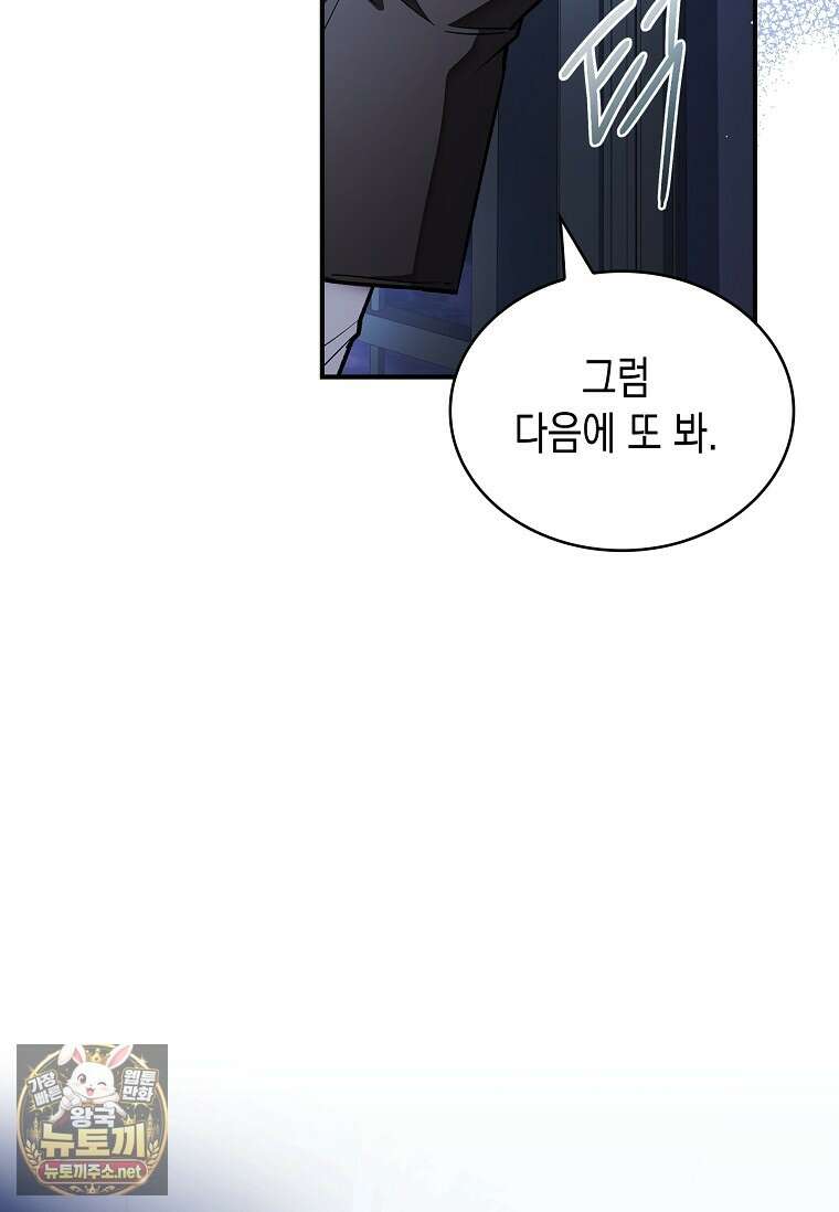 너에게 빼앗을 왕관 36화 113