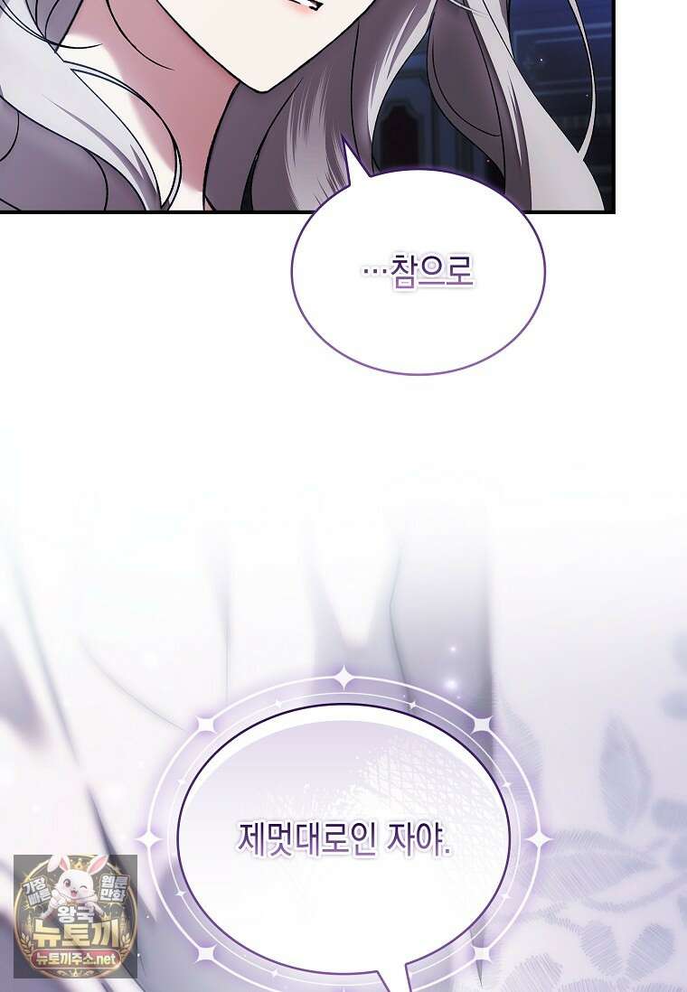 너에게 빼앗을 왕관 36화 118