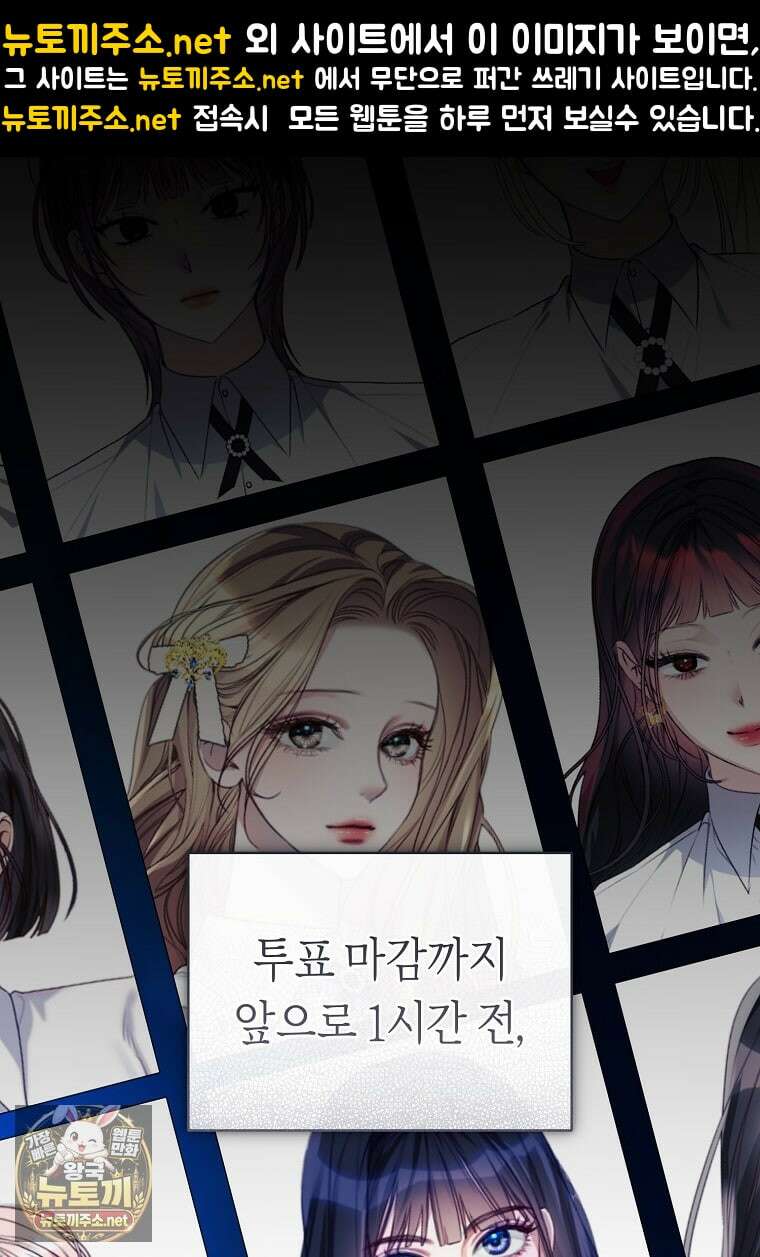 망할 운명의 걸그룹 리더가 되었습니다 48화 1