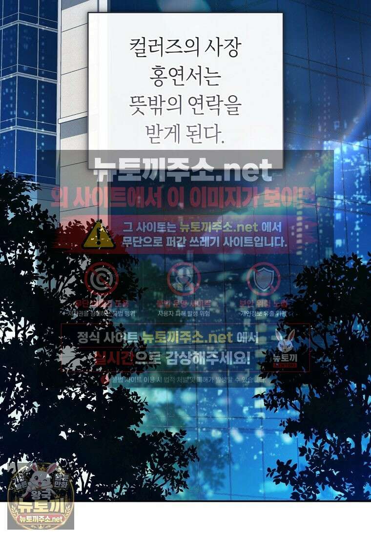 망할 운명의 걸그룹 리더가 되었습니다 48화 3