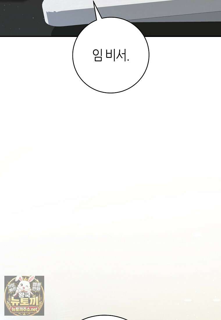 망할 운명의 걸그룹 리더가 되었습니다 48화 5
