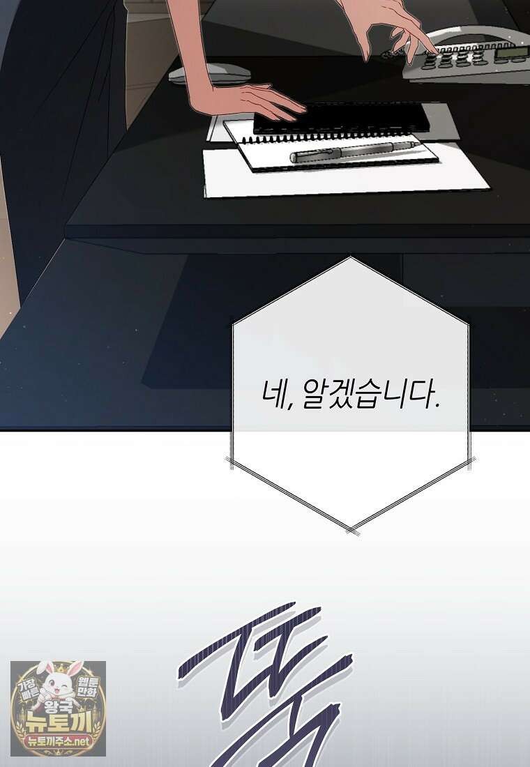 망할 운명의 걸그룹 리더가 되었습니다 48화 7