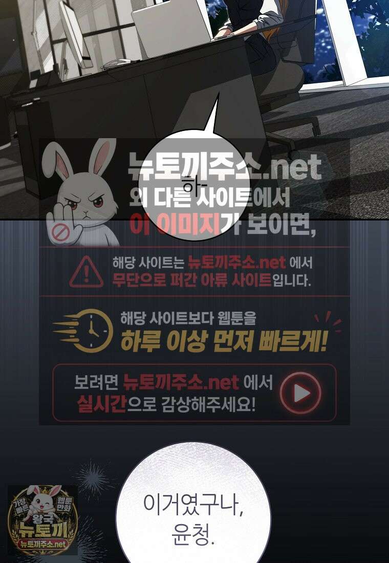 망할 운명의 걸그룹 리더가 되었습니다 48화 9
