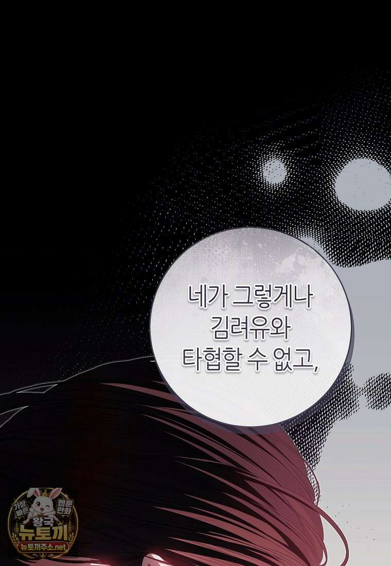 망할 운명의 걸그룹 리더가 되었습니다 48화 11