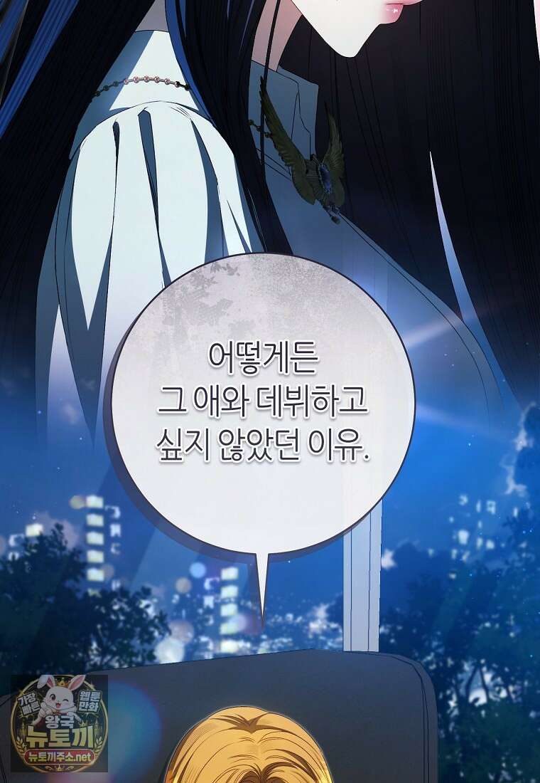 망할 운명의 걸그룹 리더가 되었습니다 48화 13