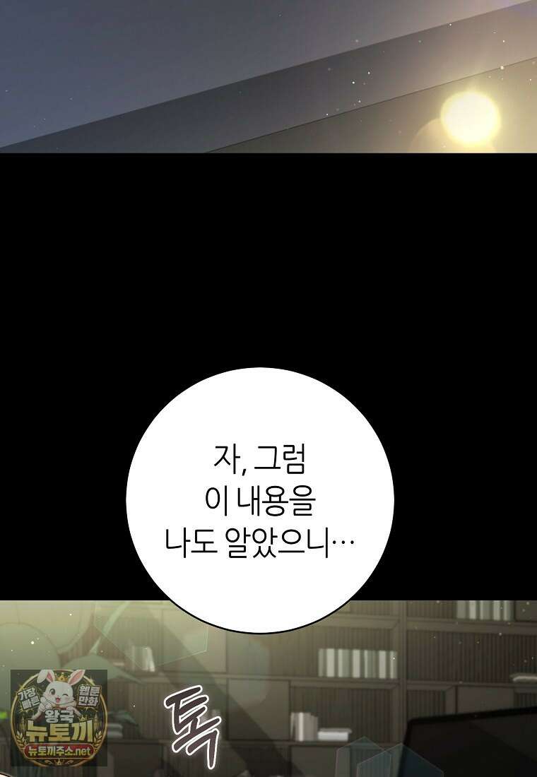 망할 운명의 걸그룹 리더가 되었습니다 48화 15